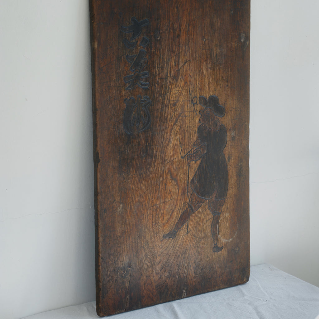 Sign Board / 古美術